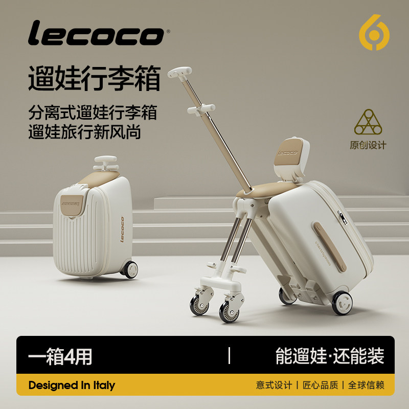 Lecoco乐卡遛娃行李箱可坐骑儿童宝宝旅行箱可登机拉杆箱手推车