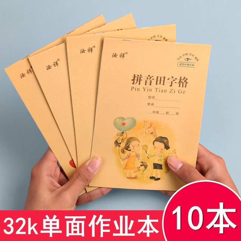 32k单面作业本幼儿园本子1-2年级写字本田格本拼音田格本数学拼音
