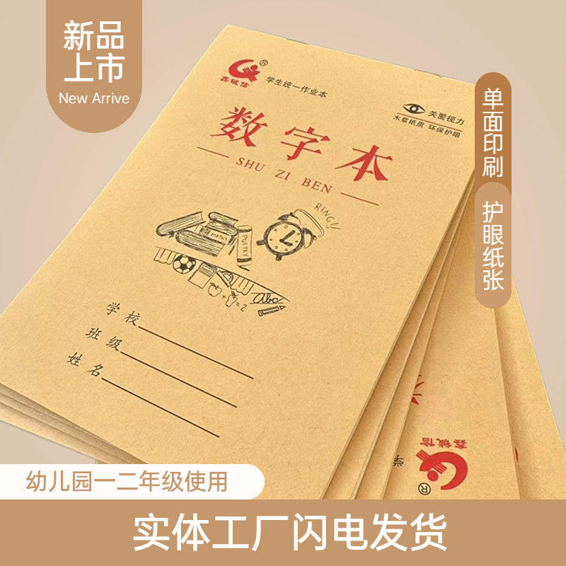 32K小本数学田格本小学生数字1-99加减法幼儿园数字本护眼算数本