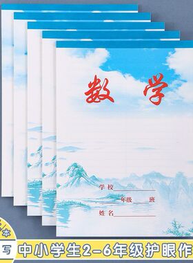 高清防水蓝色护眼16K原版通用小学6—12年级加厚作业本