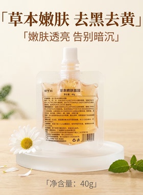 手工纯草本植物面膜睡眠面膜免洗补水保湿熬夜急救冻草本嫩肤面膜