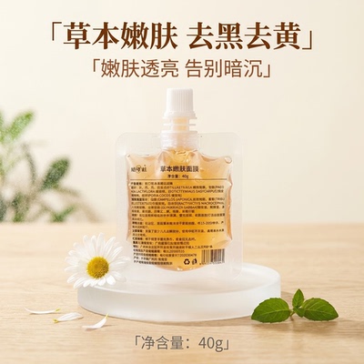 手工纯草本植物面膜睡眠面膜免洗补水保湿熬夜急救冻草本嫩肤面膜