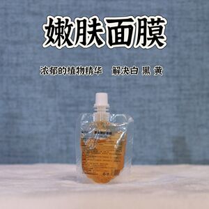 手工纯草本植物面膜睡眠面膜免洗补水保湿熬夜急救冻草本嫩肤面膜