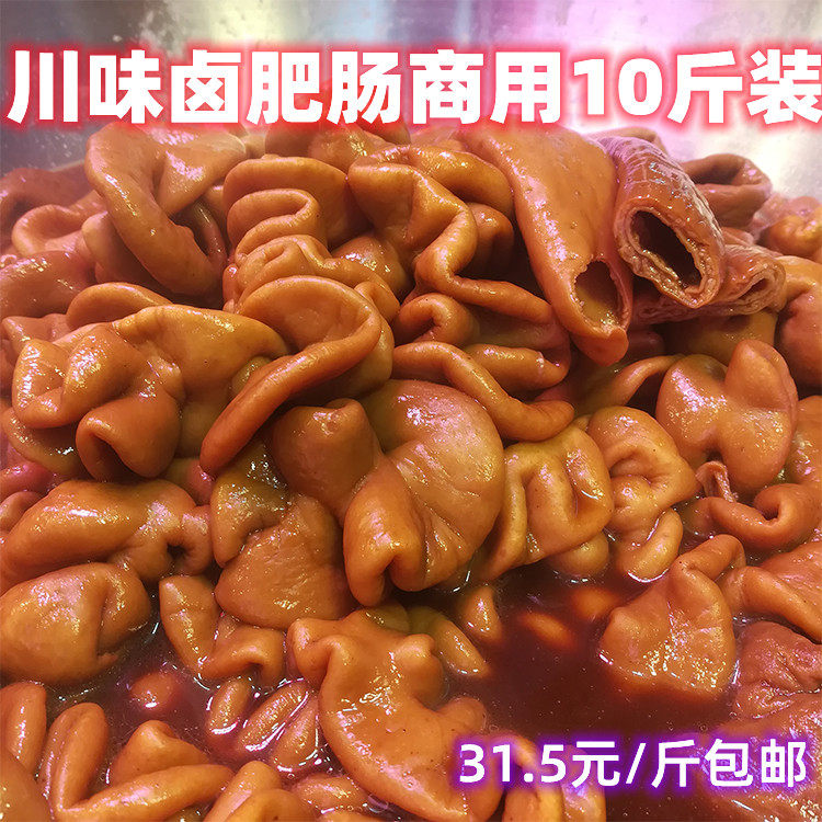 卤肥肠10斤商用烧烤火锅干锅烧烤夜宵大排档川味卤肥肠卤大肠猪大