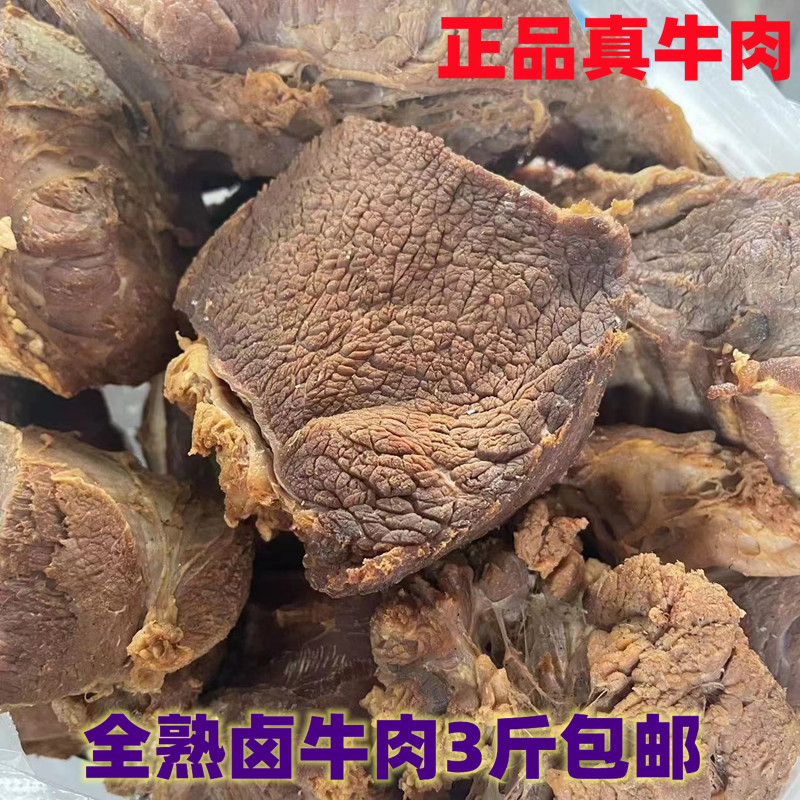现烧正宗熟牛肉5斤全熟食卤牛肉散装整块大块饭店酒店食材包邮