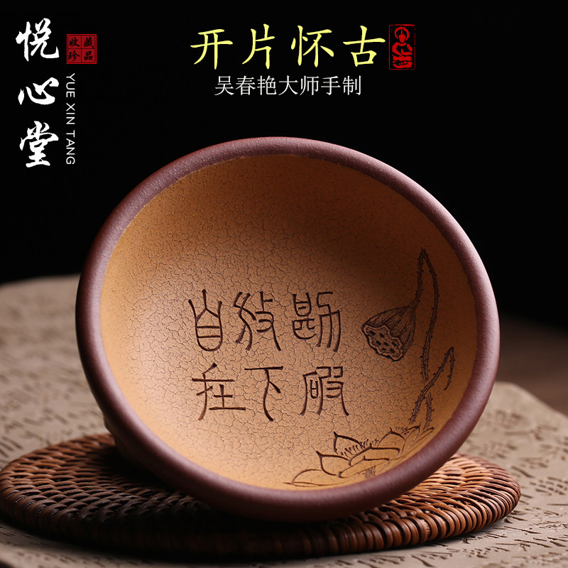 宜兴紫砂主人杯开片怀古茶杯品茗杯纯手工吴春艳高档石丁功夫茶具