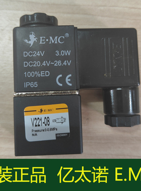 原装正品E·MC亿太诺V221-08E4/DC24V二位二通电磁阀可替2V02508B