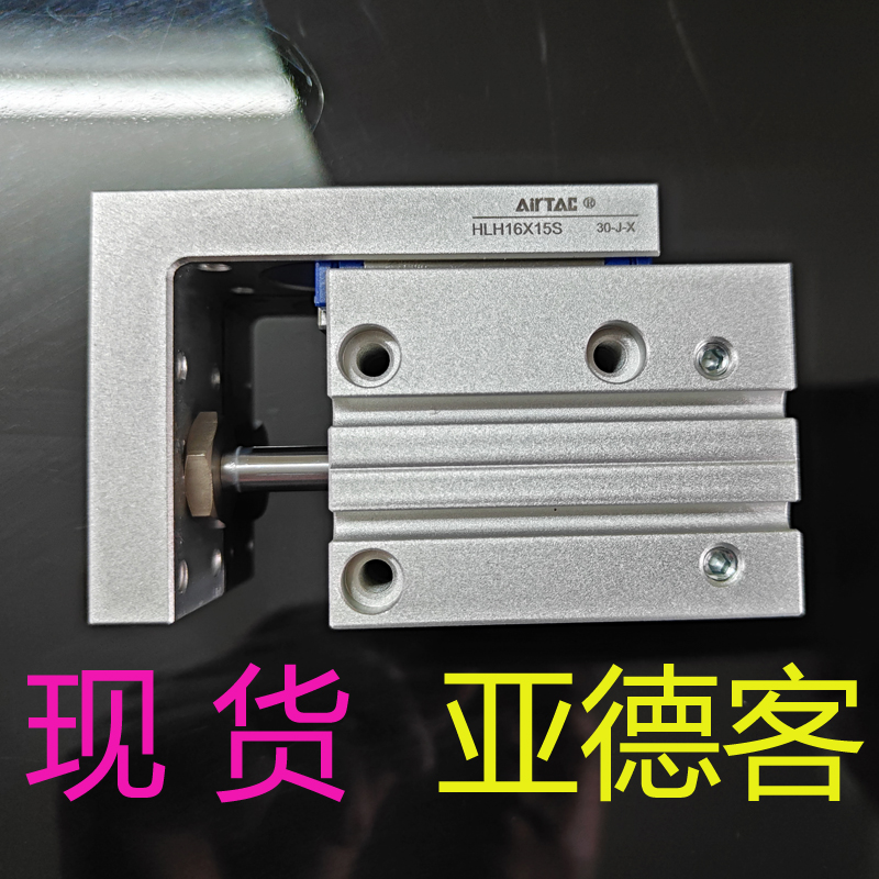 亚德客滑台气缸HLH16X25S