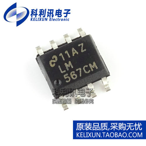 全新 LM567CMX LM567CM 贴片SOP-8 电路音调译码器 全新质优