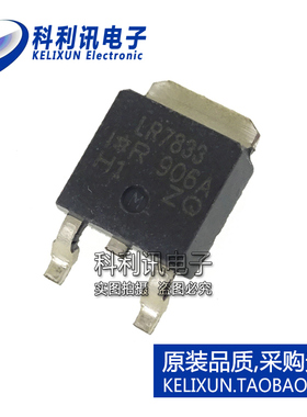 LR7833 IRLR7833TRPBF 大功率贴片场效应MOS管 TO252 全新原装