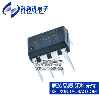 进口 HCPL3120 DIP8 直插 A3120 光电藕合器 全新原装正品