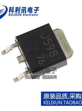 J598 2SJ598 TO252 MOS场效应管 P沟道 全新进口现货  非国产散新