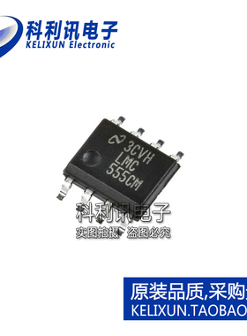 全新原装正品 LMC555CM 555CMX 贴片 计时器芯片 SOP8 进口 直拍