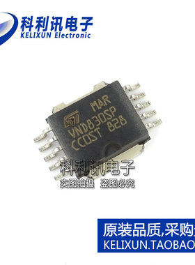全新 VND830SPTR-E 贴片HSOP10 VND830SP驱动芯片 全新原装正品