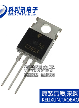 全新原装TOSHIBA 2SC2553 C2553 8A/1500V 电视显示行管 彩电行管
