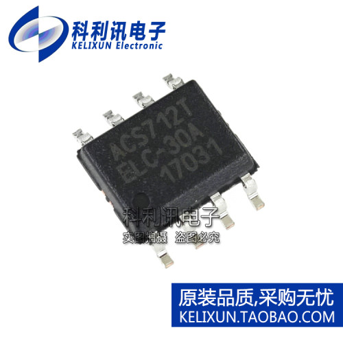 全新原装进口 ACS712ELCTR-30A 贴片 ACS712T 电流传感器 SOP-8