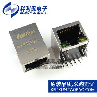 全新 HY911130A 原装汉仁HanRun 千兆 RJ45网络座带变压器 带灯