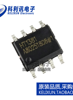 全新原装进口 HT1381 串行时钟芯片 SOP-8贴片 合泰正品