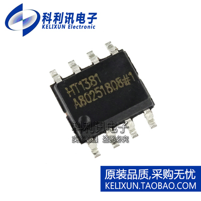 全新原装进口 HT1381 串行时钟芯片 SOP-8贴片 合泰正品