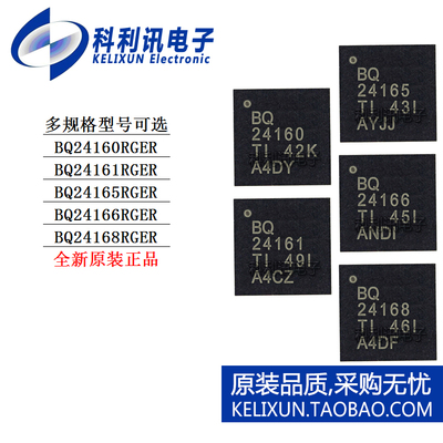 BQ 24160 24161 24165 24166 24168 RGER RGET电池管理芯片VQFN24