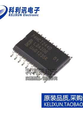 全新原装正品 74HCT244D 贴片 三态 非反相 缓冲器 线路驱动器