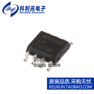 进口 LM2903M SOP8 LM2903MX 2通道比较器 全新原装TI/NS正品