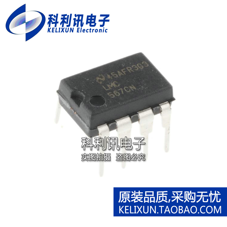 全新原装正品 LMC567CN 直插 DTMF解码器 DIP8 进口