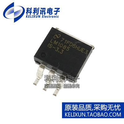 LM1085ISX-3.3 LM1085IS 稳压器 TO263 全新原装进口 非国产散新