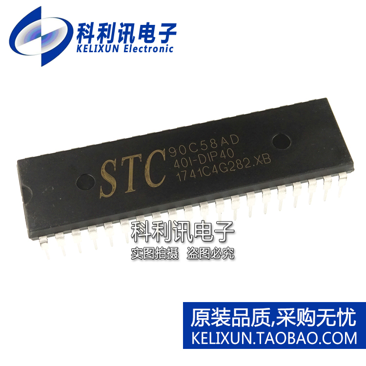 原装原厂 STC90C58AD-40I-PDIP40 单片机 STC90C58AD DIP40正品