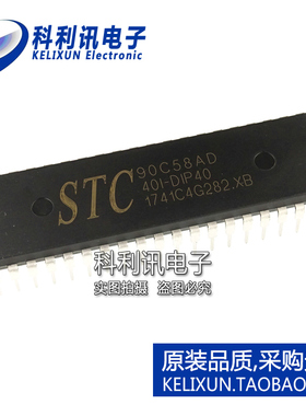 原装原厂 STC90C58AD-40I-PDIP40 单片机 STC90C58AD DIP40正品