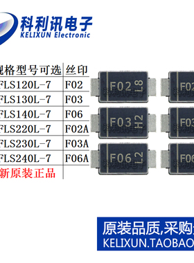 DFLS 120 130 140 220 230 240 L-7 肖特基二极管全新PowerDI-123