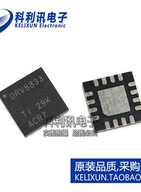 全新 DRV8833RTYR DRV8833 QFN16 电桥驱动器 全新原装正品