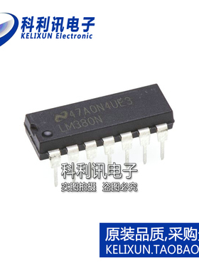 全新原装NS进口 LM380N 直插 音频功率放大器 DIP-14正品