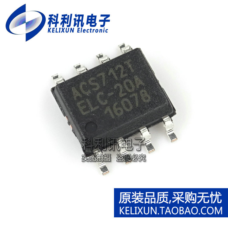 全新 ACS712ELCTR-20A-T 霍尔电流传感器 ACS712T-ELC-20A 原装