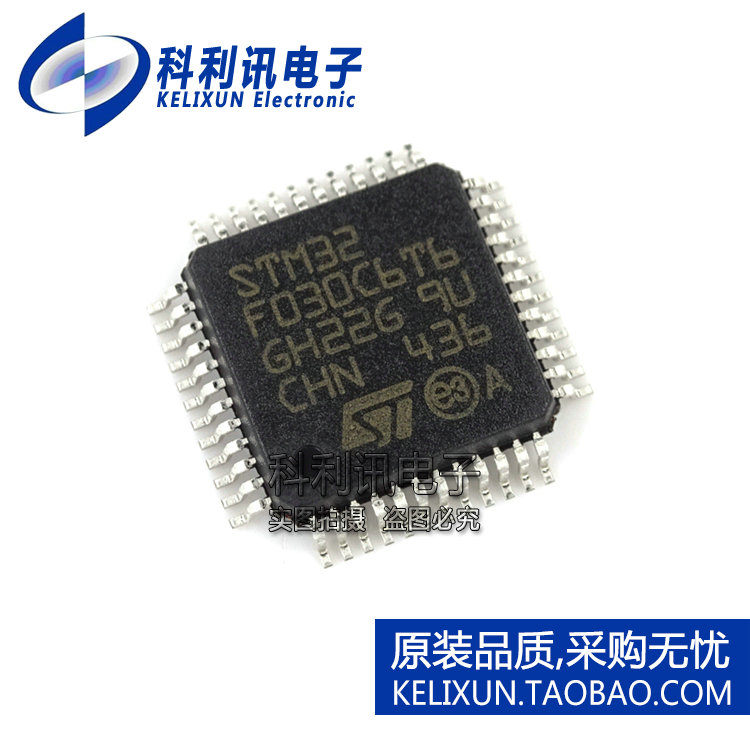 全新 STM32F030C6T6 LQFP48 32位微控制器 ST意法 全新原装