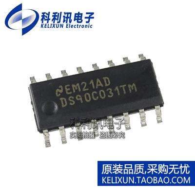 进口 DS90C031TMX SOP16 DS90C31TM LVDS发送器 全新原装正品