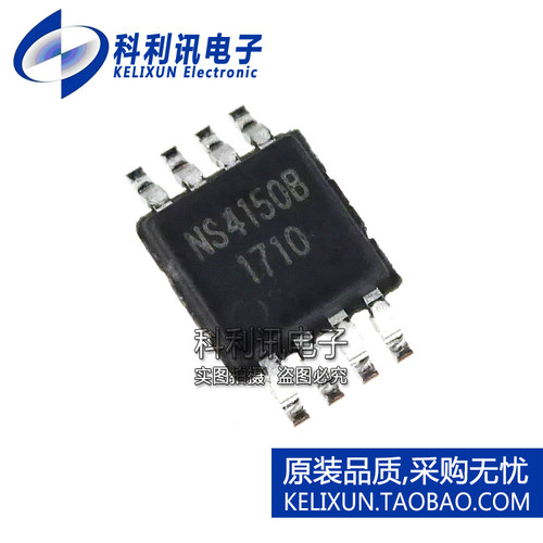 NS4150B 3W单声道数字音频功放芯片IC 贴片MSOP8 全新原装
