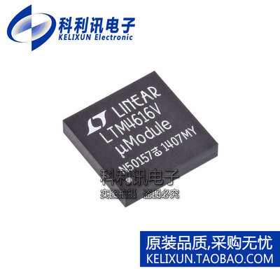 进口 LTM4616IV LGA144 LTM4616V 开关稳压器 全新原装正品