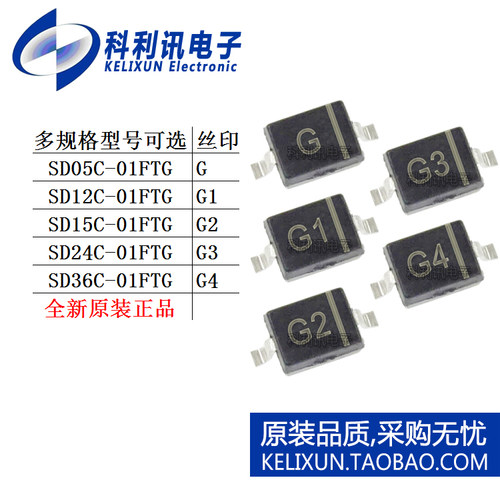 SD05C SD12C SD15C SD24C SD36C 01FTG TVS二极管全新贴片SOD-323