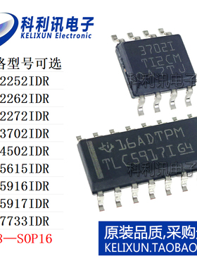 TLC2252IDR/2262ID/2272I/3702I/4502/5615/5916/5917/7733原装新