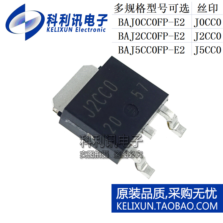 BAJ0CC0FP-E2/J2CC0/J5CC0丝印低压1A稳压器IC贴片全新原装TO-252