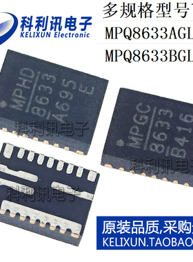 MPQ8633AGLE-Z MPQ8633BGLE-Z A/B丝印贴片稳压器 QFN21 全新原装
