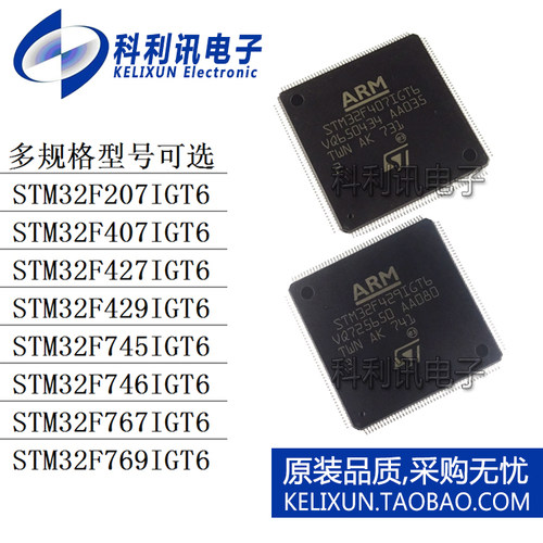 STM32F207IGT6/407/427/429/745/746/767/769微控制器正品LQFP176