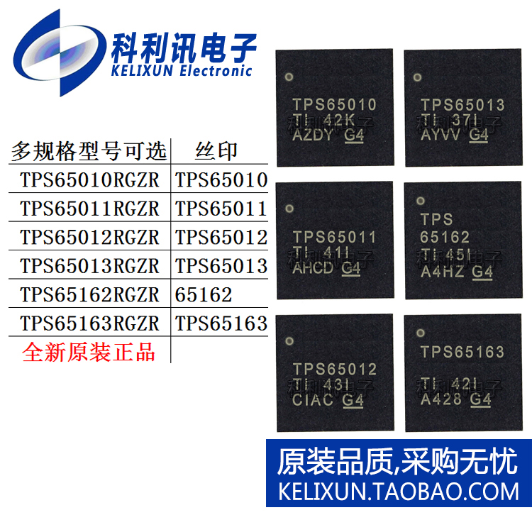 TPS 65010 65011 65012 65013 65162 65163 RGZR RGZT VQFN48正品
