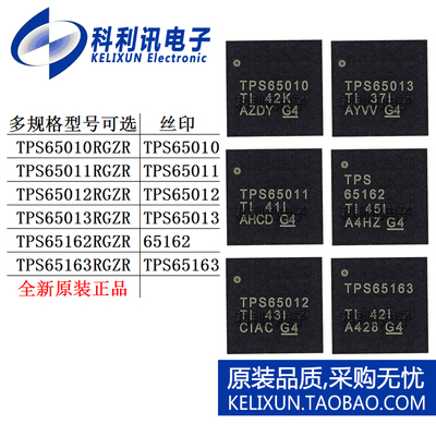 TPS 65010 65011 65012 65013 65162 65163 RGZR RGZT VQFN48正品