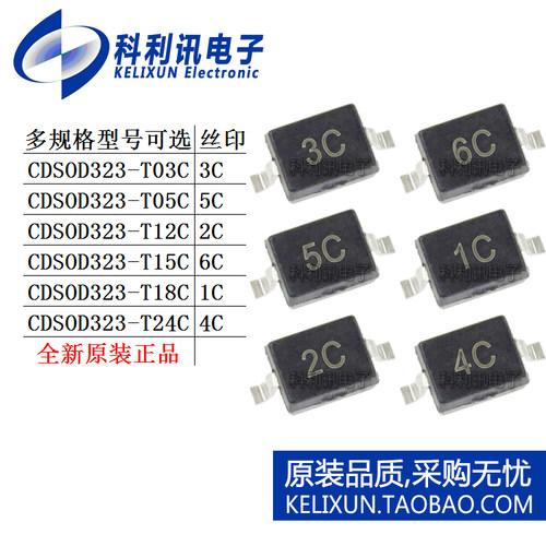 CDSOD323 T03C T05C T12C T15C T18C T24C TVS二极管IC贴片SOD323