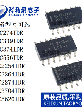 TLC274IDR/339ID/374I/556/2254/2264/2274/3704/5620原装SOP14新