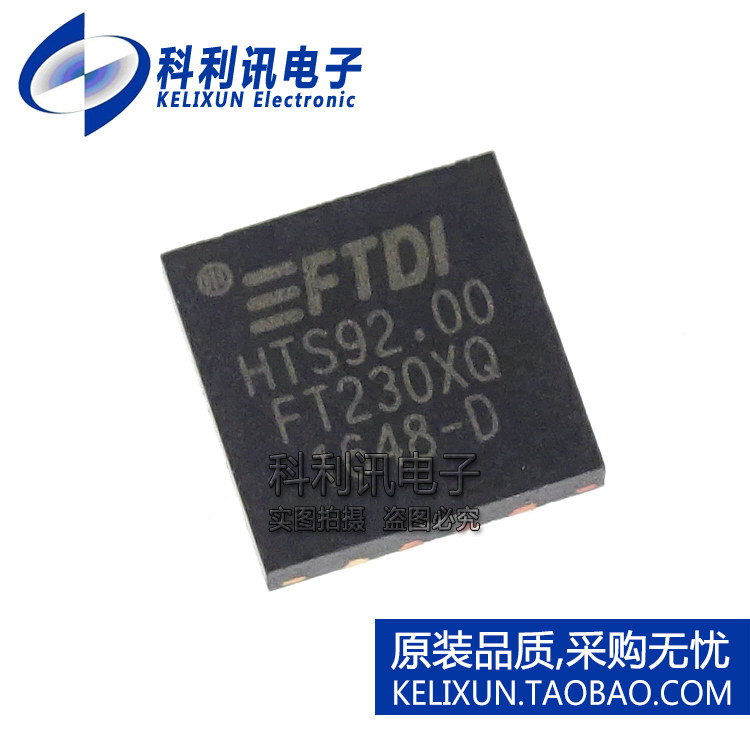 进口 FT230XQ-R QFN16 3MBd UART接口 全新原装FTDE正品