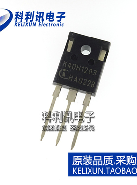 全新原装正品 K40H1203 IKW40N120H3 N沟道 IGBT晶体管 TO-247