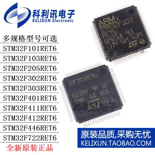 STM32F101RET6/103/205/302/401/411/412/446/722/单片机新LQFP64